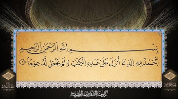 سورة الكهف