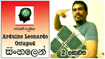 ඔක්ටපෑඩ් එකක් හදමු | Arduino Leonardo Octapad (2 කොටස)