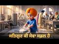 Satnam waheguru - ਸਤਿਗੁਰ ਕੀ ਸੇਵਾ ਸਫਲੁ ਹੈ | Kids Learn Seva at Sri Darbar Sahib | Peaceful Kirtan