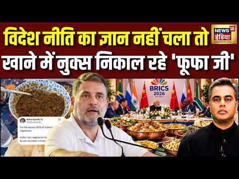 Desh Ki Pathshala : विदेश नीति का ज्ञान काम नहीं आया तो BRICS के Menu में नुक्स निकालने लगे! PM Modi