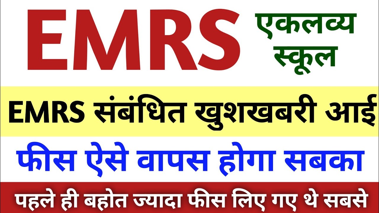  EMRS EMRS Fee Refund Emrs Fees Return Emrs 2022 YouTube