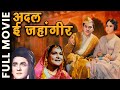 Adl E Jehangir (1955) Full Movie | Pradeep Kumar, Meena Kumari