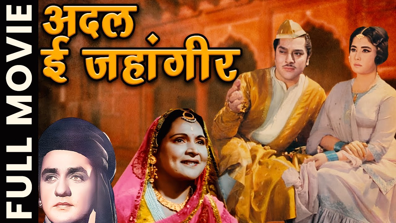 Adl E Jehangir 1955 Full Movie Pradeep Kumar Meena Kumari YouTube Adl E Jehangir 1955 Full Movie Pradeep Kumar Meena Kumari YouTube