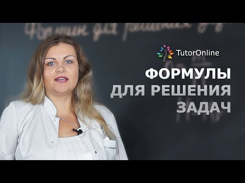 Химия| Химические формулы и их применение