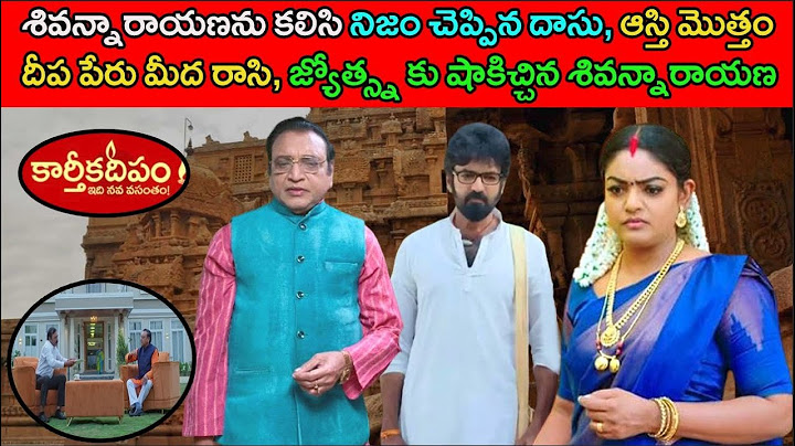 karthika deepam today review ||ఆస్తి మొత్తం దీప పేరు మీద రాసి, జ్యోత్స్న కు షాకిచ్చిన శివన్నారాయణ