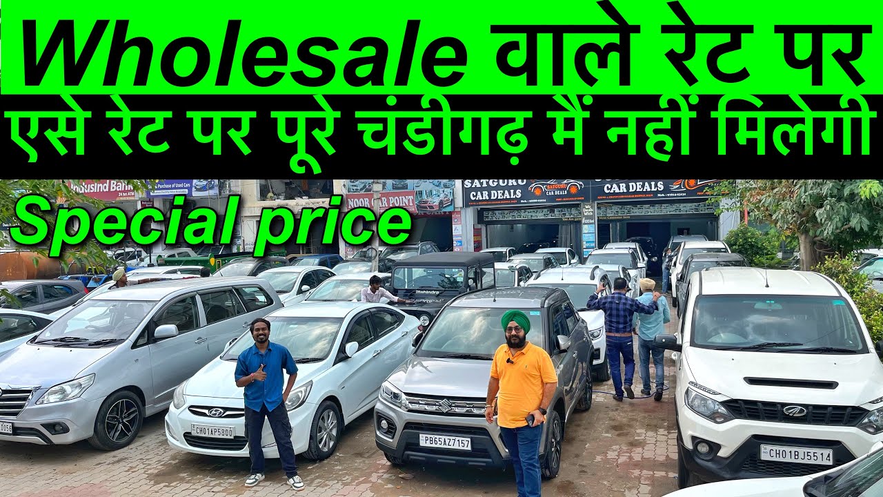 Second hand car in chandigarh lowest price l second hand car in chandigarh 2023 l used car bazar