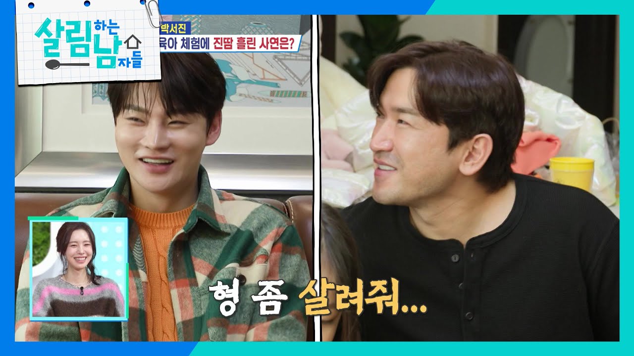 일일 리아 돌보미가 된 박서진 ＂같이 놀러 가자!＂ [살림하는 남자들/House Husband 2] | KBS 260117 방송