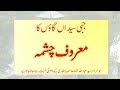    جبی سیداں کا ایک چشمہ