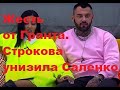 Жесть от Гранта. Строкова унизила Саленко. ДОМ 2 новости