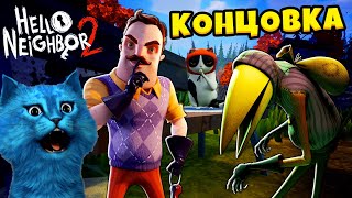 НОВЫЙ СЕКРЕТ ПРИВЕТ СОСЕД 2 Hello Neighbor 2 Alpha 1 Полное Прохождение КОТЁНОК ЛАЙК