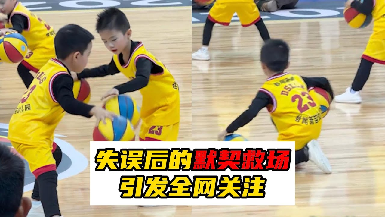 幼儿园篮球表演默契接力，篮球意外滚走后，萌娃暖心救场丝毫不慌