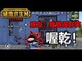 《PUBG MOBILE：絕地求生M》 有21萬訂閱YouTuber加持 我什麼都不怕了！ #10