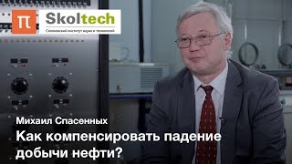 Нетрадиционные углеводороды Михаил Спасенных