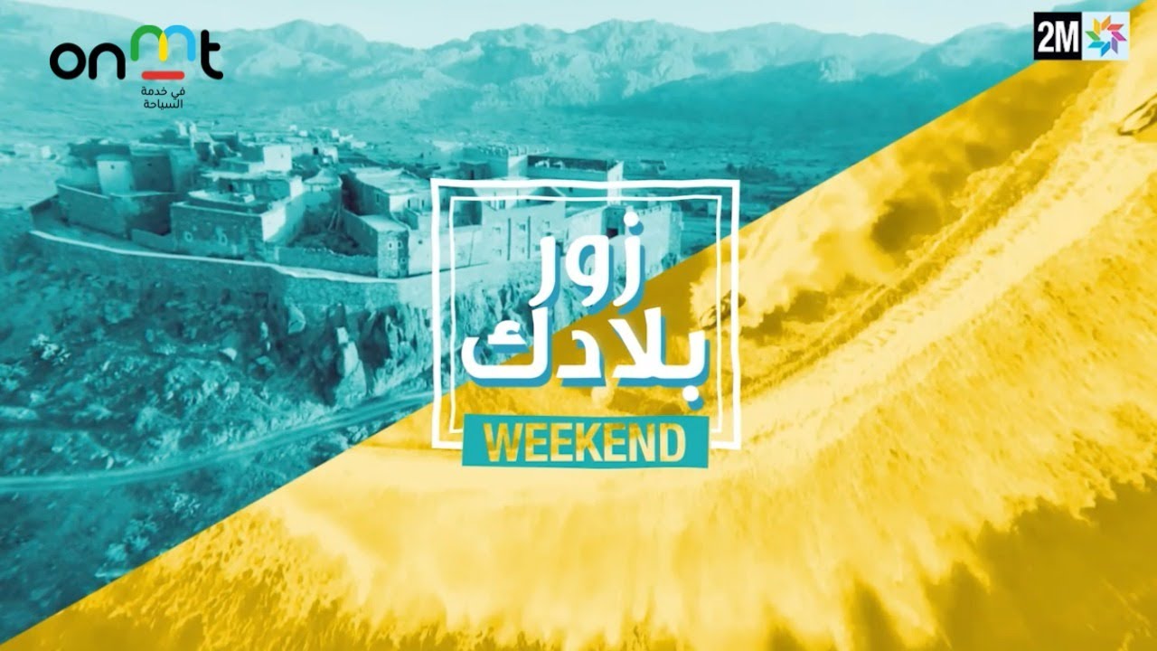 Découvrez Moulay Bousselham, en partenariat avec l'ONMT dans #ZourBladek Week-end sur 2M