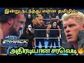 😱அதிரடியான சரவெடி🔥 நடந்தது என்ன இன்று SmackDown-ல் தமிழில்...