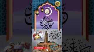 عيد مبارك سعيد  تهنئة عيد الفطر / حالات واتس_اب انستغرام تيك توك / زينة العيد