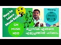 Capture de la vidéo How To Learn Music Easily | Basic Theory Of Music | Part#1| Piano Keyboard Malayalam By Gm Music Ndd