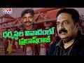 ధర్మస్థల వివాదంలో ప్రకాష్ రాజ్ | Prakash Raj Name Surfaces in Dharmasthala Controversy | CVR News