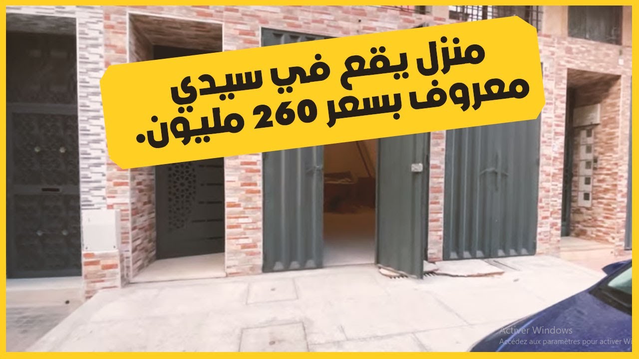 منزل يقع في سيدي معروف بسعر 260 مليون.