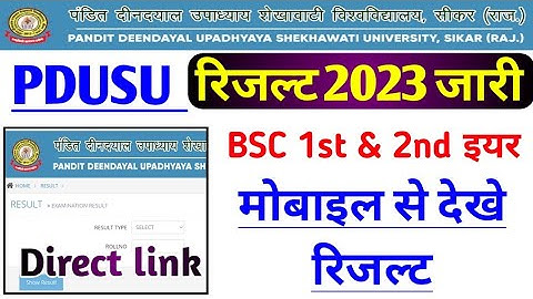 PDUSU BSc 1st & 2nd year result 2023 kaise dekhe, pdusu result kaise check kare mobile se #pdusu