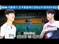 [FINAL-MS2] Choi Jihoon (삼성생명) vs Cho Hyeon Woo (김천시청) | President Cup 2026