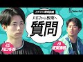 【イケメン×イケメン】川口冬弥から板東湧梧へ…質問タイムに密着！　アツいピッチング談義「なんでそうなる？」