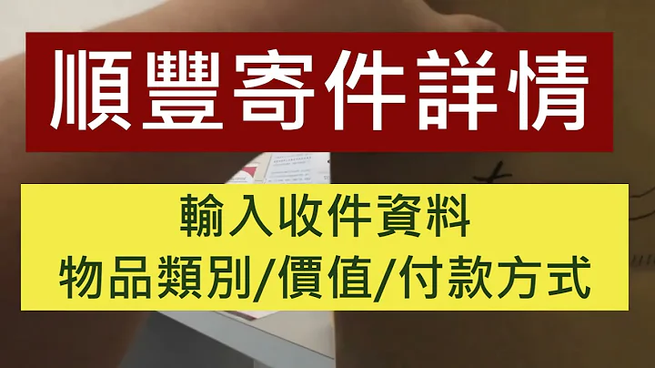 顺丰寄件教学 详情 香港寄香港 寄大陆 包装 时间 智能柜 地址 到付 荃湾 SF International 上门 2022年4月 查询 门市 尺寸 台湾 日本 中国 追踪 收费 顺丰站 集运 淘宝 - 天天要闻