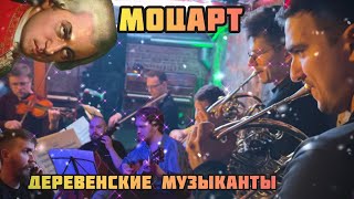 MUSICUS - шутка Моцарта