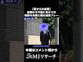 【妻からの依頼】昼間から不倫に向かう夫、初動を完璧に掴む探偵の連携プレー #探偵 #追尾 #浮気調査 #