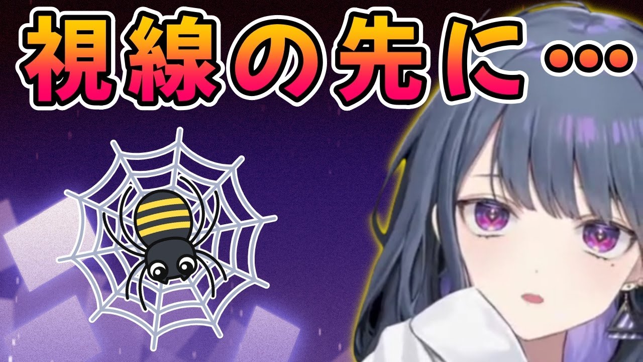 ゲームで虫捕りをしていたら部屋にクモが現れてリアル虫捕りが始まってしまった小清水透【小清水透/にじさんじ/切り抜き】