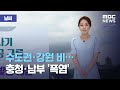 [날씨] 수도권·강원 비…충청·남부 '폭염' (2020.08.21/뉴스외전/MBC)