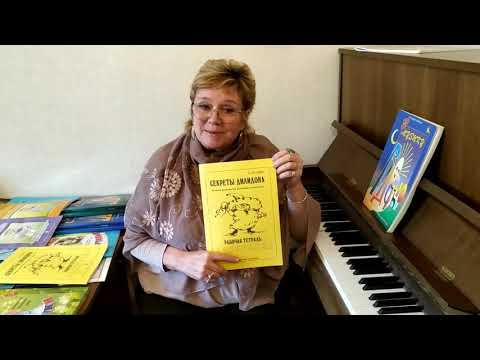 Ольга Геталова о пособии «Секреты Дилидона»