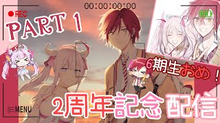 【1 PART🌸🌙】 🌸🌙セラと🎮ハユンの2周年記念1パート:あれこれのトーク🥳 【ナセラ/にじさんじ】