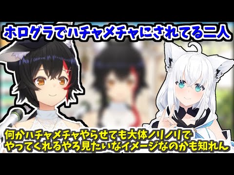 ホログラでハチャメチャされる二人【2025/03/31 #大神ミオ #ホロライブ #ホロライブ切り抜き】
