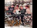 نمبر 12 شحط بنات الرقه اخت ابو تيم السوري اخت حموده ابن الشرقيه 