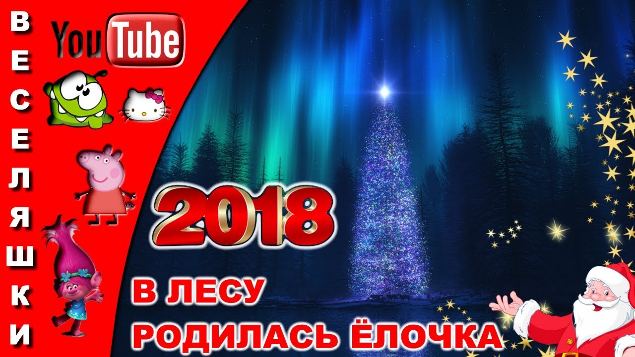 Новый Год В Лесу Видео Новый Год В Лесу Видео