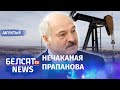 Лукашэнка знайшоў нафту ў Польшчы. Навіны 18 лютага | Лукашенко нашел нефть в Польше