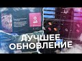 ЛУЧШЕЕ ОБНОВЛЕНИЕ ОТ DIAMOND RP? GTA SAMP