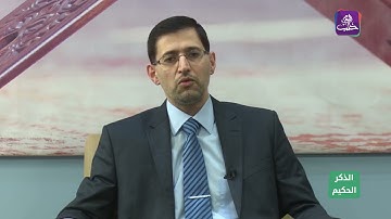 الذكر الحكيم: الشيخ د. عبد الرزاق السرحان يتلو آيات من سورة البقرة