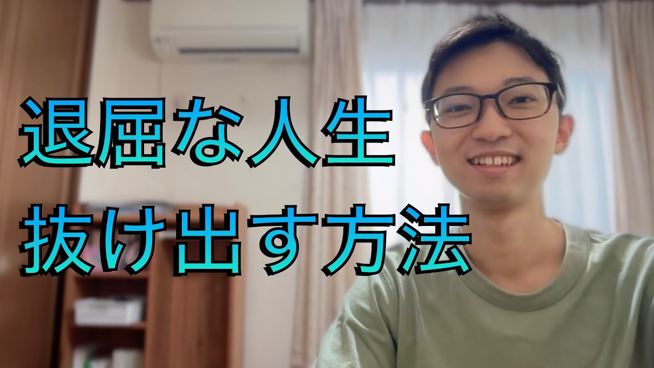 無能な底辺学生が生きがいを見つけた話