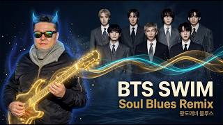 BTS SWIM - Soul Blues Remix