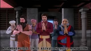 SABARI MALAI NAAYAGA - KASH MAMA MUSICAL tamil Instagram I'd cutesabariofficilsfollowpannagaAyyappan