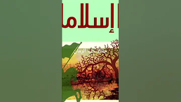 قصة جلنار حب الرمان 