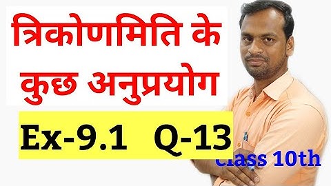 class 10 maths chapter 9 exercise 9.1 question 13 in hindi