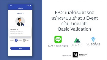 สร้างระบบเข้าร่วม Event ผ่าน Line Liff | Ep.2 Basic Validate