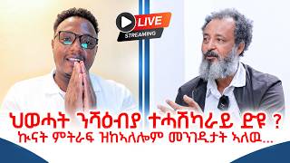 መፍቲሒ ኣንፀላልዩ ዘሎ ኲናት ትግራይ ፥ ኣማኑኤል መረሳ (ወዲ መረሳ)፥ ወግዒ ኣብ Corner Press