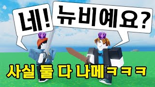 뉴비랑 1대1 하라고 했습니다 근데 나이트메어 데리고 왔습니다 ㅋㅋㅋㅋ 【로블록스 배드워즈】