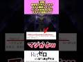 スバル、嘘だよな? #リゼロ #reゼロから始める異世界生活 #反応集