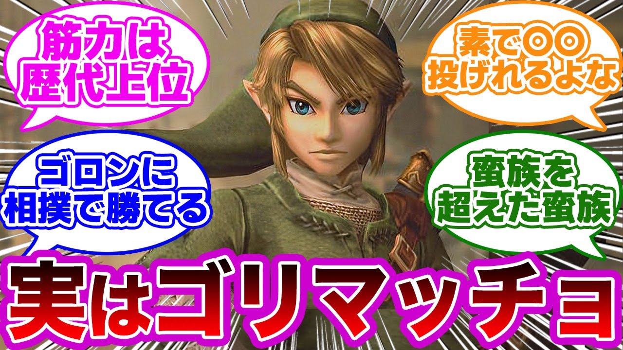 トワプリンクってクールなイケメンリンクなんだろうなぁ…に対するみんなの反応集【ゼルダの伝説　反応集】