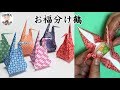 折り紙「お福分け鶴」の折り方 Origami Crane box おすそ分け・贈り物・飾りに【音声解説あり】 / ばぁばの折り紙